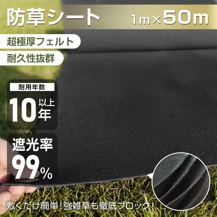 【本日限り激安】防草シート 除草シート ぼうそうシート 黒マルチ 1m×50m 防草 雑草シート あぜシート 光反射シート 雑草防止シート マルチ 人工芝 diy 農業用 ガーデニング
