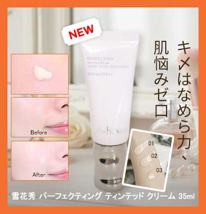 [NEW]パーフェクティング ティンテッド クリーム SPF 40 PA++ 35ml