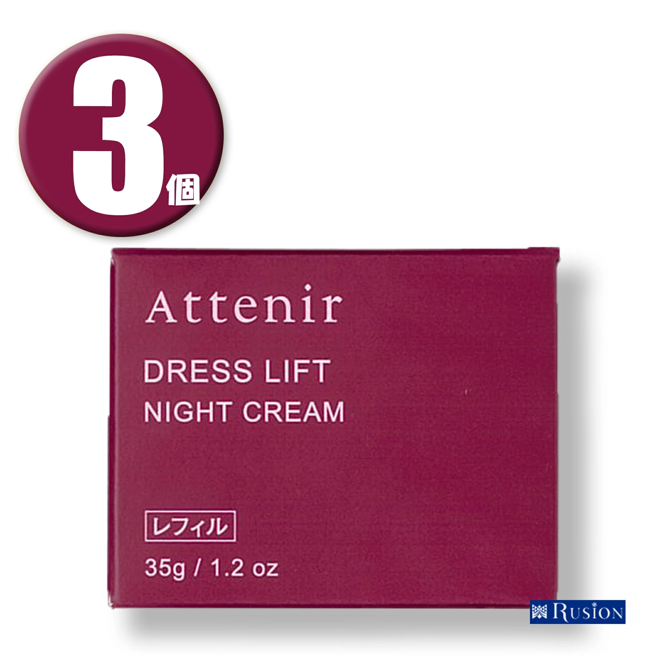 3個 ドレスリフト ナイトクリーム レフィル 35g リニューアル 夜用クリーム
