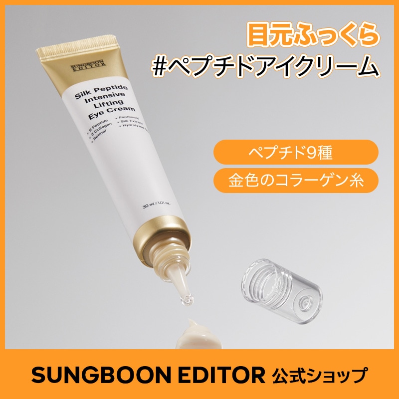 Qoo10] Sung Boon Editor 【弾力/ハリ】シルクペプチドアイクリーム