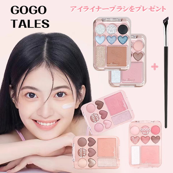 韓国アイシャドウGOGO TALES