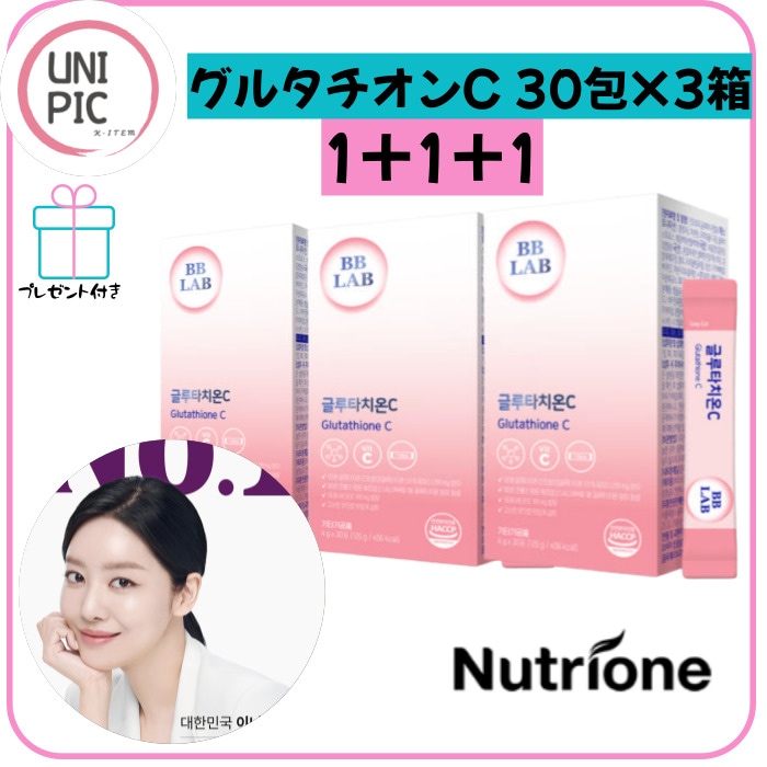 【飲む美白】1+1+1インナーケア 美白サプリ／リッチホワイトグルタチオン 30包×3箱／グルタチオン／飲む日焼け止め／グルタチオンサプリ／ビタミンC／くすみ／しわ