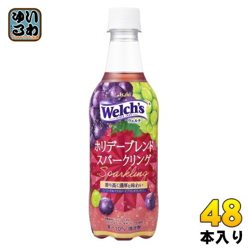 アサヒ Welchs ウェルチ ホリデーブレンド スパークリング 450ml ペットボトル 48本 (24本入×2 まとめ買い) 炭酸飲料 微炭酸