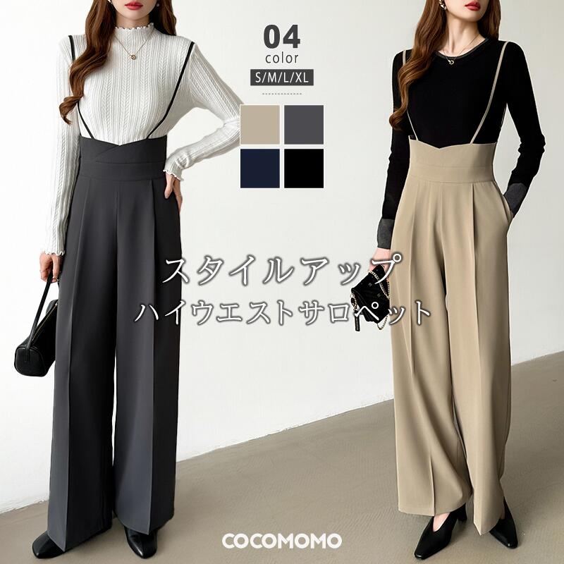 サロペット パンツ ハイウエスト ワイドパンツ レディース きれいめ サロペットパンツ スラックス ワイド キャミソール キャミサロペット 大人 おしゃれ オールインワン ボトムス オ