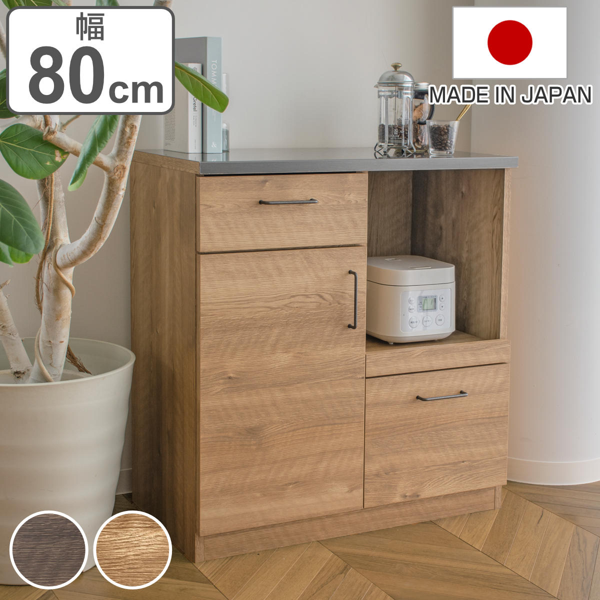 キッチンカウンター ヴィンテージ調 扉タイプ 特殊鋼版天板 GLURDE 日本製 幅80cm グラーデ キャビネット 棚 収納 キッチン カウンター 完成品 食器棚 引き出し 可動棚 開梱設置