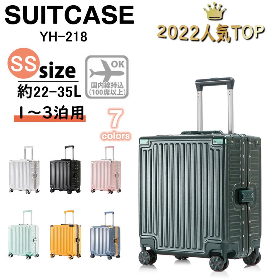 スーツケース 機内持ち込み SSサイズ アルミフレーム 軽量 小型 18寸 おしゃれ 旅行カバン TSAロック 出張用 人気 おすすめ キャリーケース キャリーバッグ