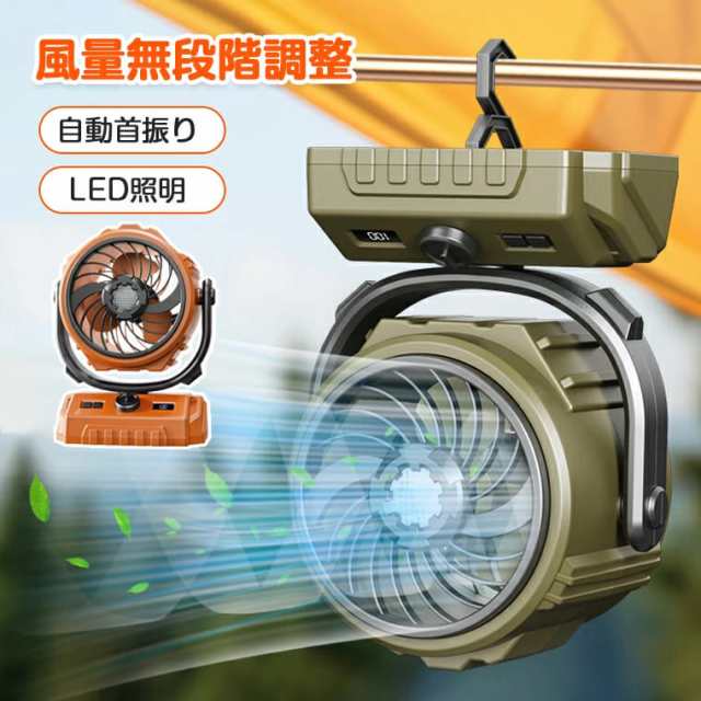 扇風機 キャンプ 扇風機 アウトドア 卓上 自動首振り コードレス 卓上 吊り下げ 小型 サーキュレーター 充電式 USB 7200mAh 無段階風量調整 LEDライト スマホ充電ができる 軽量 低騒