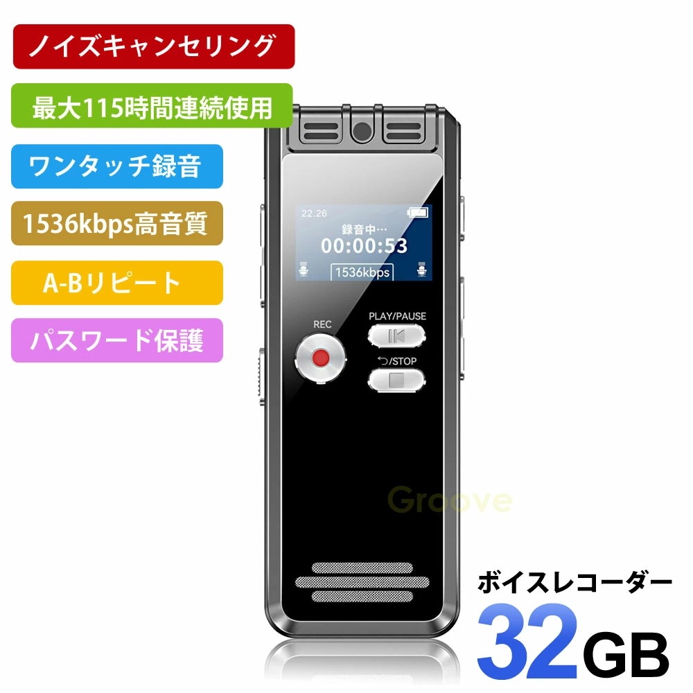 ボイスレコーダー ICレコーダー 小型 録音機 32GB 大容量 1536Kbps 長時間連続使用 高感度マイク リピート機能 パスワード保護 スピーカー内蔵 AIC-06