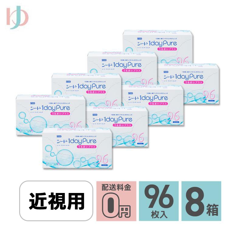 ワンデーピュアうるおいプラス 96枚入 8箱セット 1day