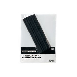（業務用10セット）ジョインテックス レールホルダー再生 A4黒10冊 D101J-BK