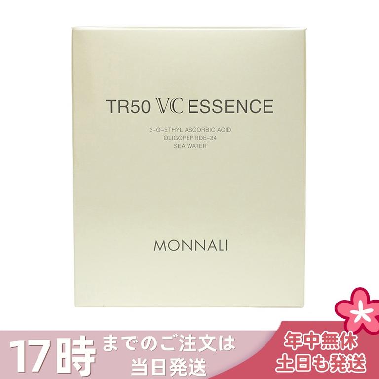 モナリ ゴールドシリーズ TR50 VCエッセンス 4.75ml / パウダー0.25g VC美容液 MONNALI もなり 美容液 サロン専売 美容室専売