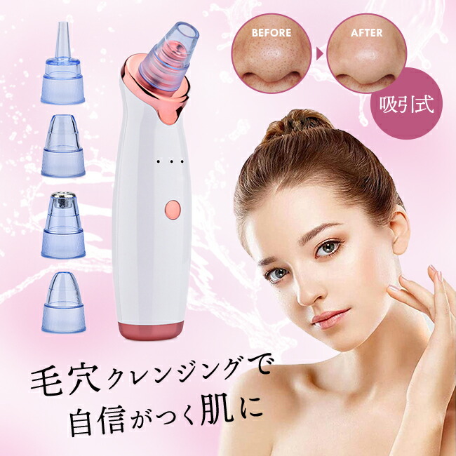 Qoo10] 美顔器 毛穴吸引器 毛穴ケア 毛穴 黒ず