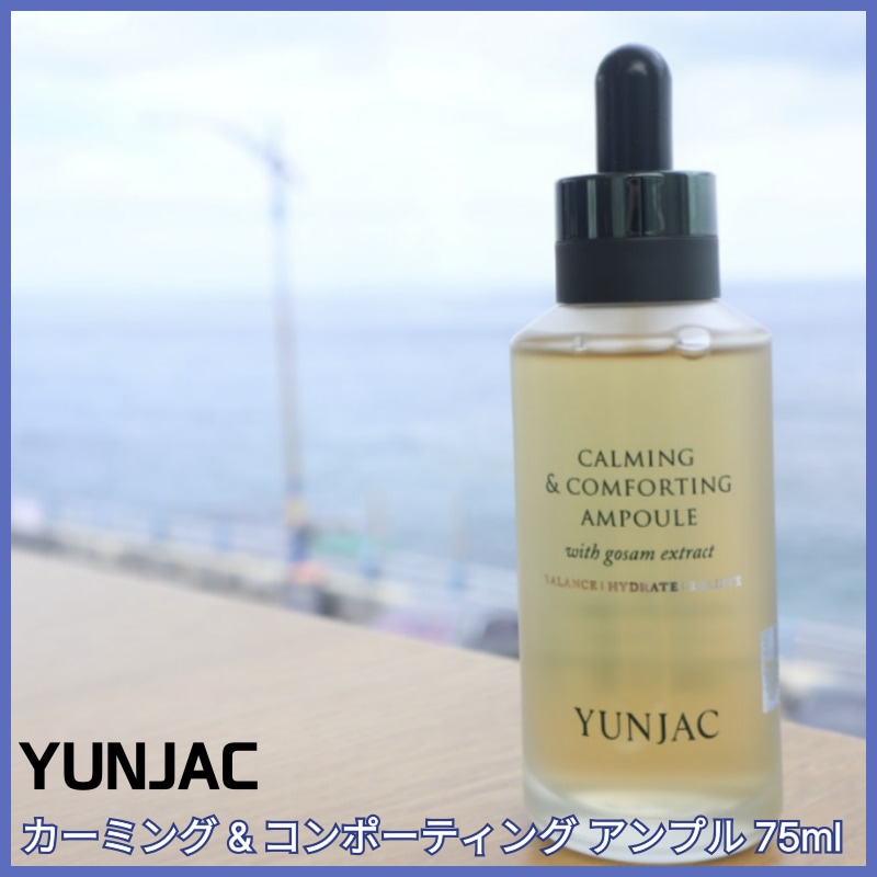 カーミング アンド コンポーティング アンプル 75ml /敏感肌用 韓国コスメ ひんやり保湿セラム