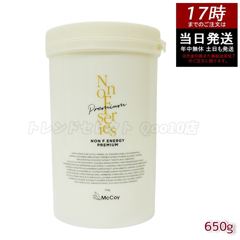 マッコイ ノンFエナジープレミアム 650g ノンエフ 正規品 ノンエフクリーム 浸透型ミネラル エイジングケアクリーム ボディマッサージクリーム ノンＦ エナジー
