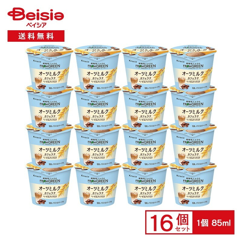 クラシエフーズ フロムグリーン オーツミルクカフェラテ 85ml×16個アイス植物性ミルク オーツミルク カフェラテ ヘーゼルナッツ 濃厚 なめらか カップアイス デザート まとめ買い