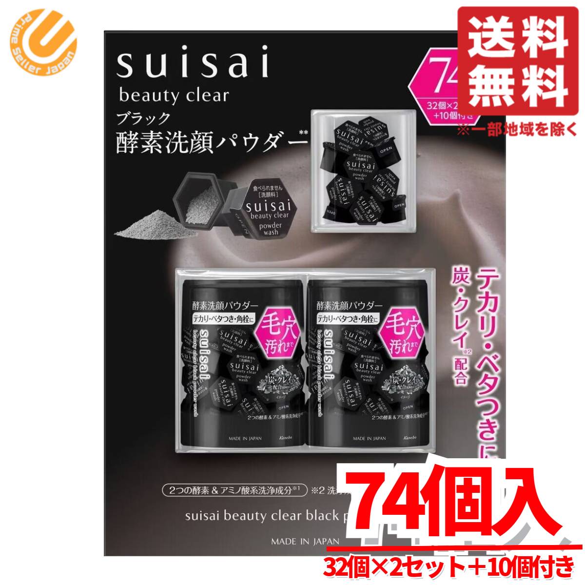 スイサイ 酵素洗顔 suisai 酵素洗顔パウダー 74個入 ブラック カネボウ コストコ 通販