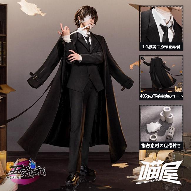 三分妄想　文豪ストレイドッグス　コスプレ　太宰治　 黒の時代Ver.　衣装