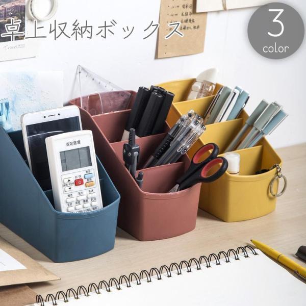 团购8件套卓上収納ボックス 収納ケース 小物入れ ペンスタンド ペン立て 仕切り付き 机上 デスク 整理 整頓 文房具 リモコン デスクオーガナイザー 無地 単