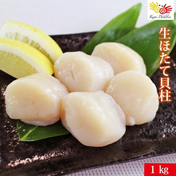 生食用 ホタテ貝柱 １kg 2S 36粒から40粒入り / 貝柱 帆立 ホタテ ほたて 海鮮丼 食品 贈り物 お歳暮 ご年始 御年始 御祝 お祝い