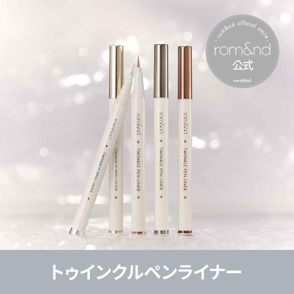 Qoo10] ロムアンド トゥインクルペンライナー : ポイントメイク