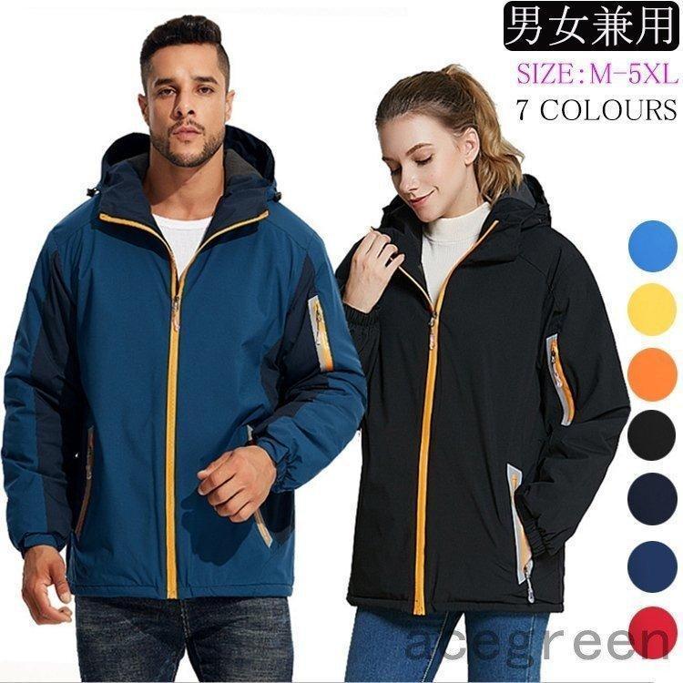 品質いいな新品 マウンテンパーカーメンズレデイース登山服装運動山登り登山用品キャンプ旅行遠足作業服スキー撥水防風防寒運送配送服屋外作業服装バイク