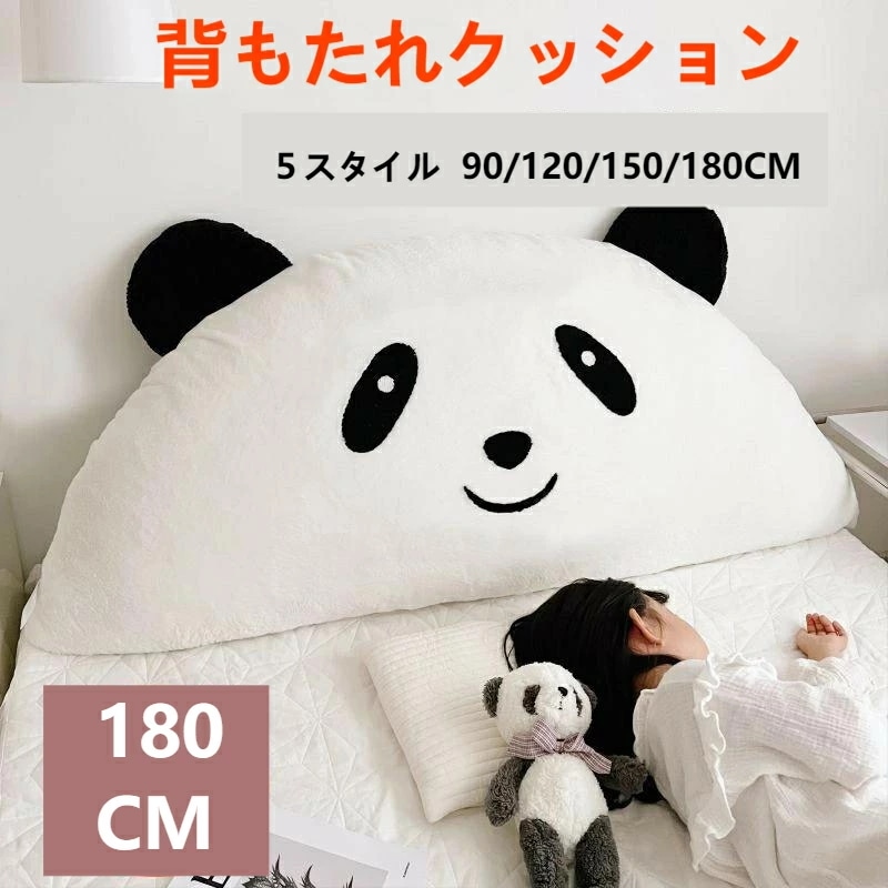 ベッドクッション 背もたれ テレビ枕 本 ベッド用 子供部屋 プレゼント 読書ベッド 背もたれ プレゼント おしゃれ 人気 インテリア ソファ専用クッション ベッド用 パンダ panda 背中ク