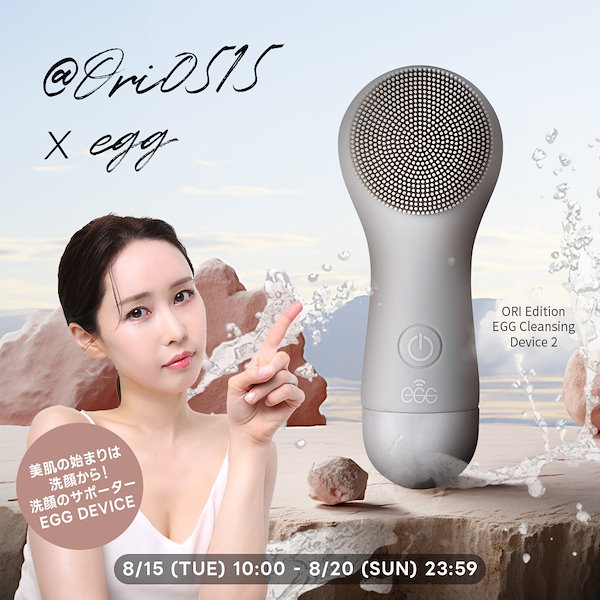 ORI Edition EGG Cleansing Device