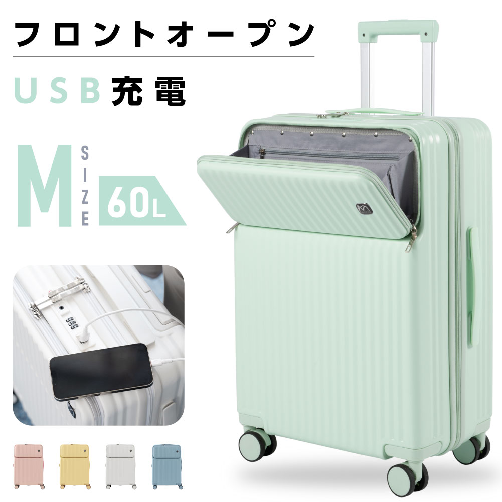 前開き スーツケース USBポート付き キャリーケース Mサイズ 60L キャリーバッグ 5カラー選ぶ フロントオープン 4-7日用 泊まる 軽量設計 大容量 多収納ポケット トランク 修学旅行 海外