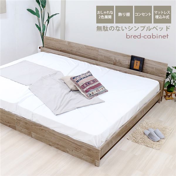 ベッド キング 約幅196cm ヴィンテージナチュラル ポケットコイルマットレス コンセント 宮付き bred-cabinet 組立式