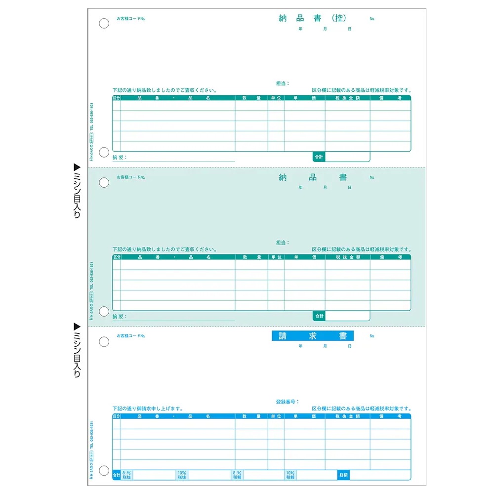 レーザープリンタ帳票 納品書 3面 インボイス対応 500枚 軽減税率制度対応 BP1411