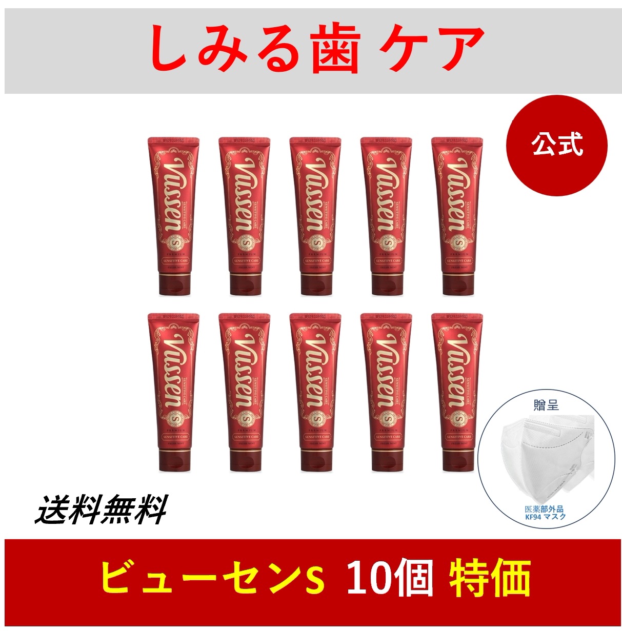 「S」 しみる歯ケア専用 歯磨き粉 フレッシュミントの香り10個[公式正規品]敏感な歯のケア/即日発送·航空便/最安値/最新品