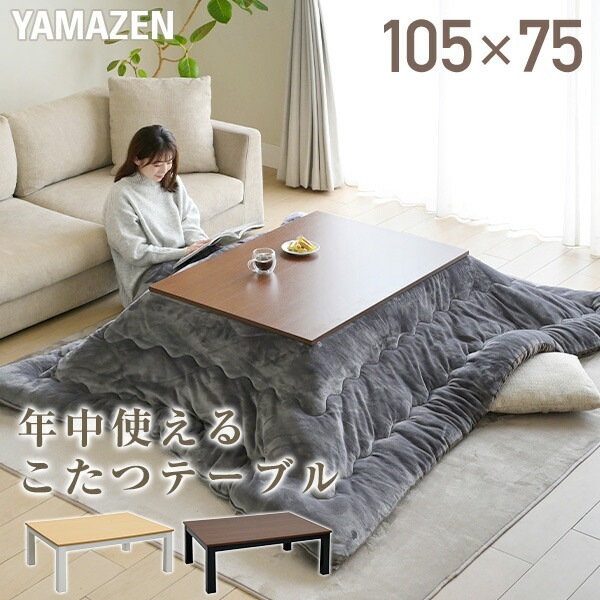 こたつ テーブル 105×75cm 一人用 長方形 おしゃれ ヒーター 省スペース EYC-105752 9,619円