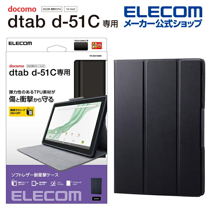 dtab d-51C 用 dtab d-51C フラップケース ソフトレザー スリープ対応フラップ ケース カバー スリープ対応 ブラック TB-S221SABK