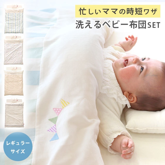 サンデシカ コラボ商品 ベビー布団 セット 日本製 5点セット 1枚3役 トリプルシーツ入り すべて 洗える ベビー 布団セット マタニティ 出産準備　BA-1153-3012