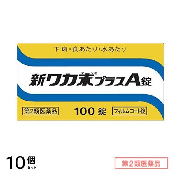 第２類医薬品 新ワカ末プラスA錠 100錠 10個セット