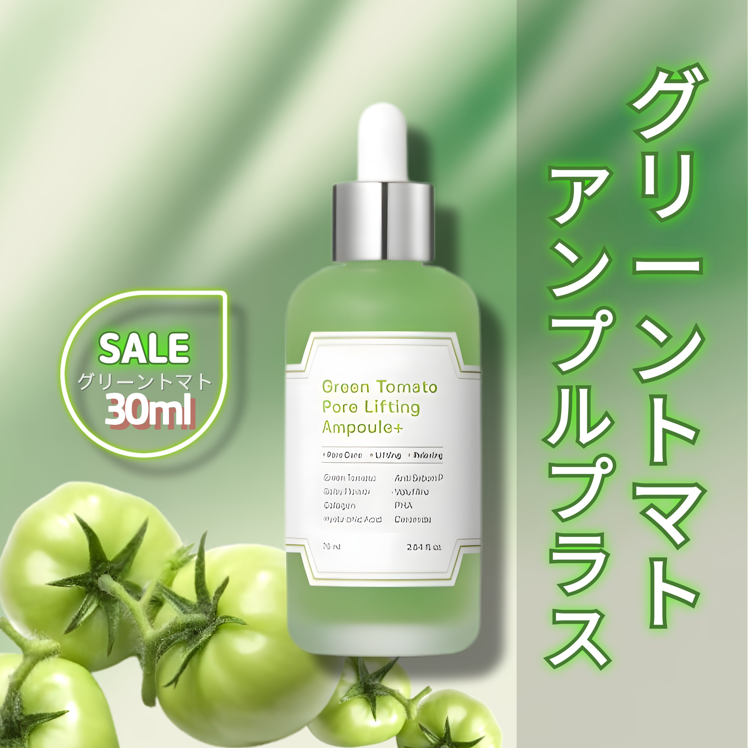 グリーントマトポアリフティングアンプルプラス 30ml ヒョク ブレミッシュセラム 大容量 ほうれい線 美容液 毛穴ケア しみ取り シミ取り 21,743円