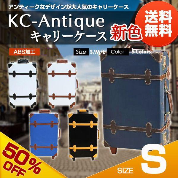 NEOトランク キャリーケース 機内持ち込み可 小型13日用 Ｓサイズ スーツケース クラシック アンティーク風 修学旅行 キャリーバッグ かわいい 旅行バッグ