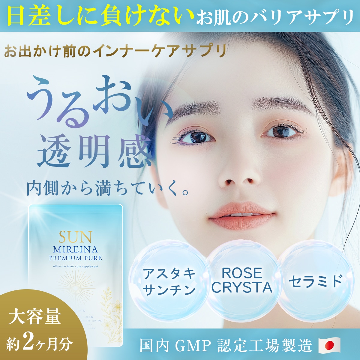 Qoo10] SUNミレイナ プレミアムピュア【飲む太