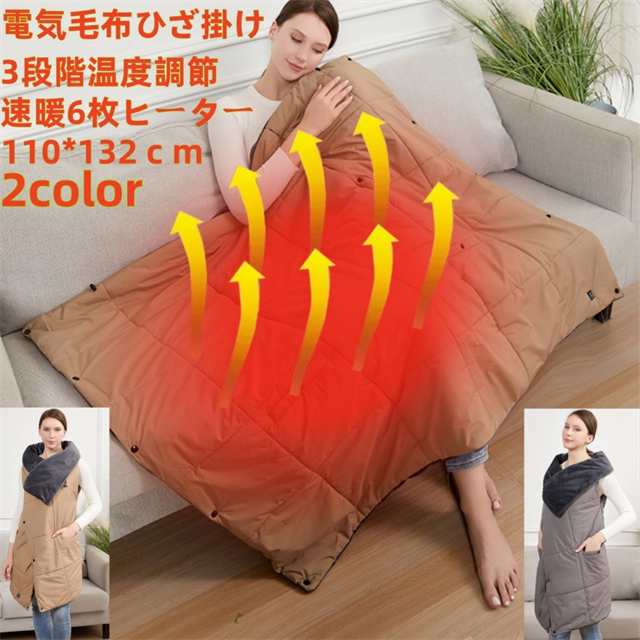 新作 電気毛布 ひざ掛け 電気ブランケット 掛け敷き 洗える 電磁波カット 裏起毛 3段階温度調節 USB給電 速暖6枚ヒーター 6WAY キャンプ 肩掛け 膝掛け腰巻き 暖かい 19,507円