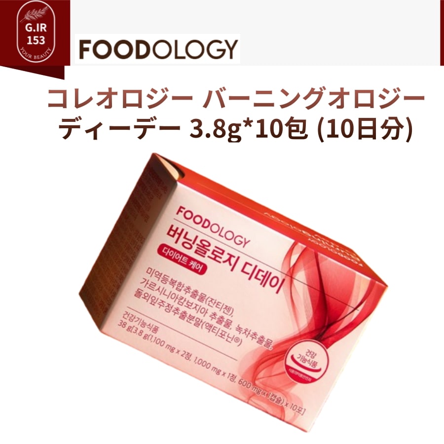 バーニングオーロジー ディーデー 3.8g*10包 (10日分)버닝올로지 디데이3.8g*10포 (10일분)