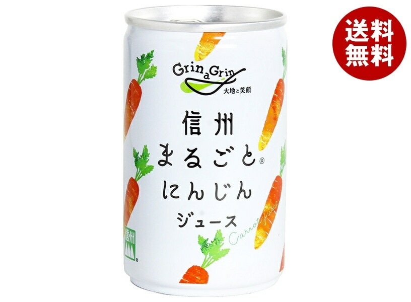 長野興農 信州まるごとにんじんジュース 160g缶×30本入×(2ケース)
