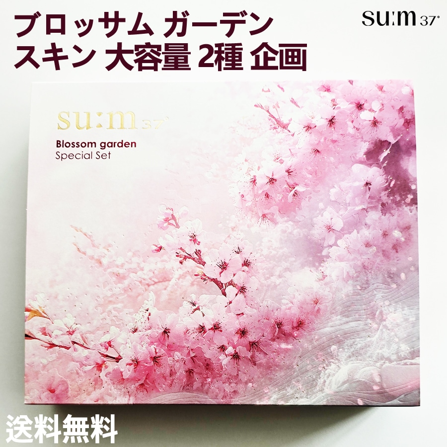 ブロッサム ガーデンスキン 大容量 2種 企画セット/化粧水 x 2個＋乳液 + サンプル2点/水分/保湿 /モイスチャライジング 5,472円
