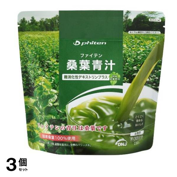 ファイテン 桑葉青汁 難消化性デキストリンプラス 230g (お徳用) 3個セット 9,361円