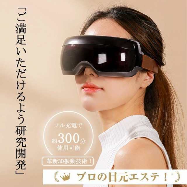 アイビート アイマッサージャー 3D 振動 目元エステ 目元ケア 目 マッサージ機 家電 アイマスク 電動 解消 安眠 クリスマスプレゼント 父の日 母の日41 11,543円