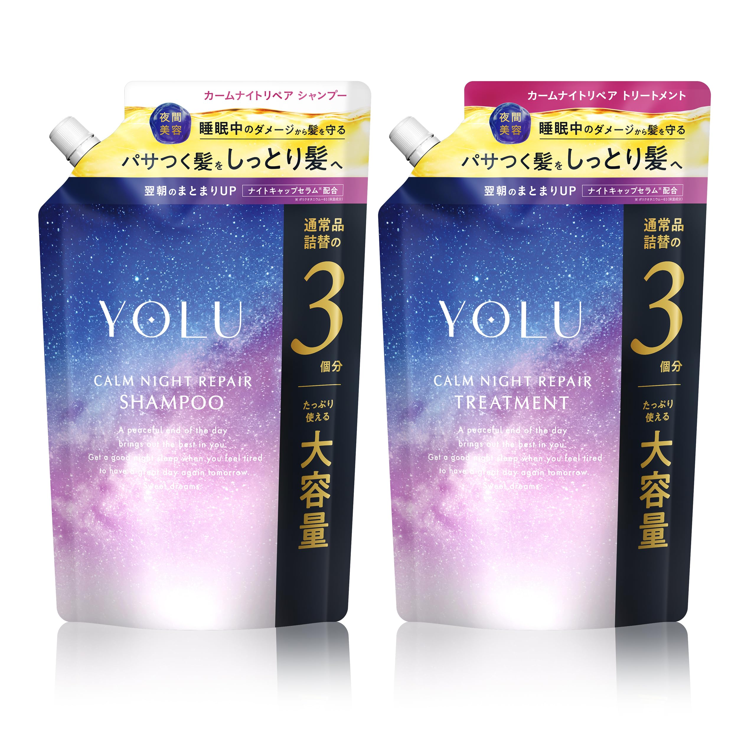 【新モデル】 YOLU ヨル シャンプー トリートメント セット 詰め替え 大容量 カームナイトリペア 【通常品詰替3個分】