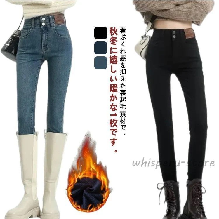 [プレミア新品]冬/デニムパンツ/防寒/ハイウェスト/あったかパンツ/スキニーパンツ/美脚/レディース/ストレッチ/ジーンズ/保温/裏起毛/スキニーデニム/大きいサイ