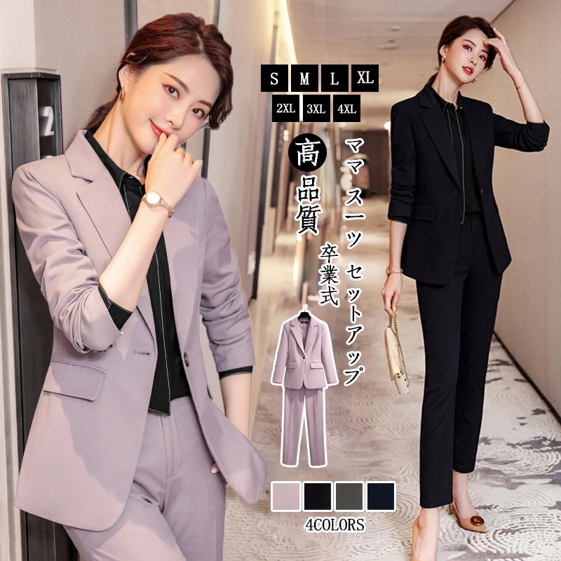 【送.料.無.料】【急速出荷】【2025初春 人気商品！】卒業式 ママ スーツ セットアップ 二点セット 春AWアウター レディース スーツセット セットアップ スーツジャケット 入園式 入学式 卒園