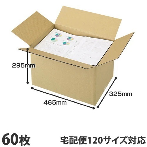 ダンボール 120サイズ（L） 60枚 465×325×295