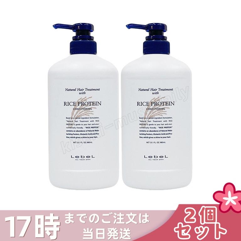 【2個セット】ルベル ナチュラル ヘア トリートメント ウィズ RP 980ml