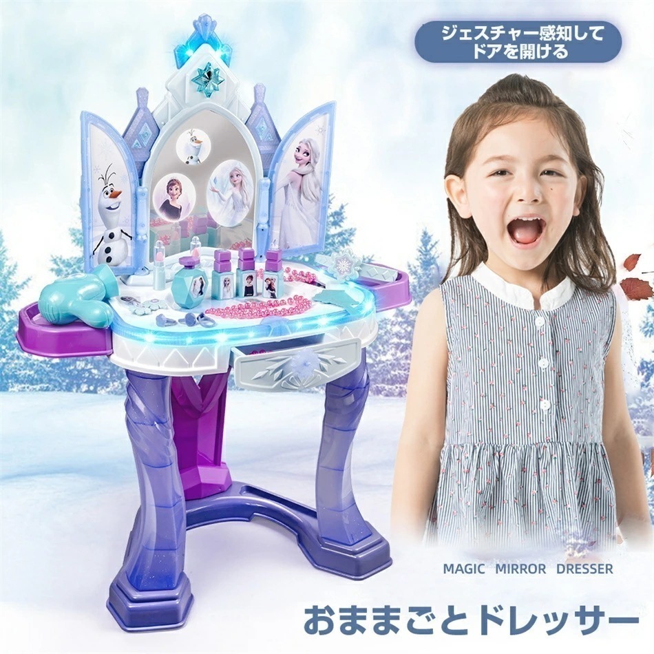 【2点購入で150OFF】品質良い!店舗お勧め! おままごと メイク おままごとドレッサー 魔法おしゃれドレッサーセット ビューティードレッサーセット おもちゃドレッサーセット 子供用ドレッサーセット